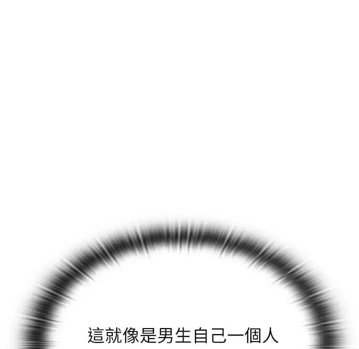 男以稀為貴第19話