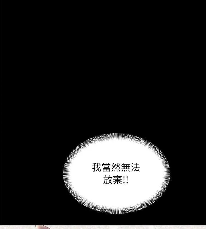 窥探未来的代价第9話