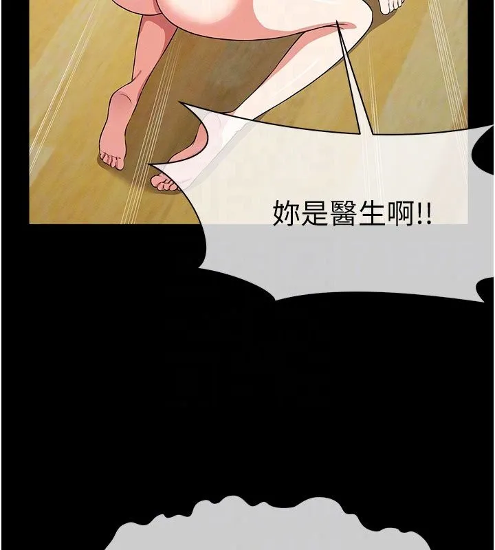 屍變家園:以身相許第61話-叫妻子賣身的丈夫