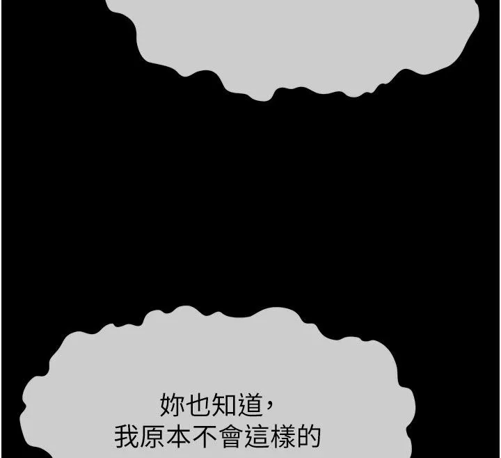 屍變家園:以身相許第61話-叫妻子賣身的丈夫