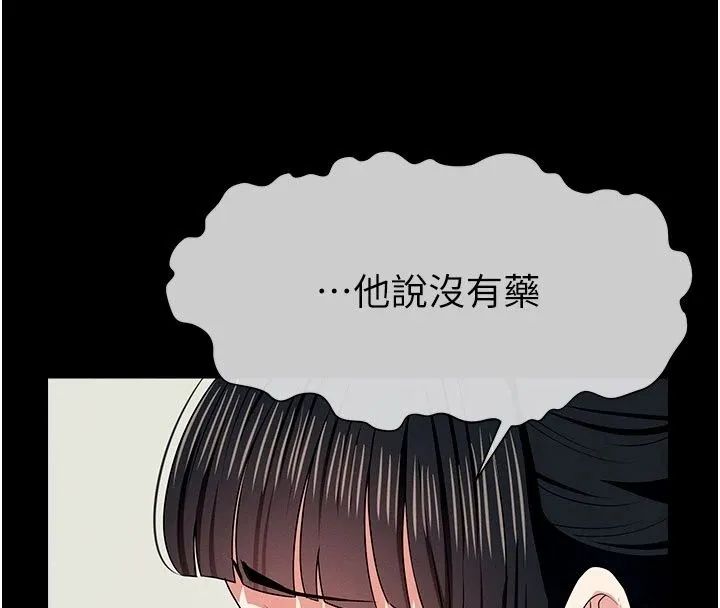 屍變家園:以身相許第61話-叫妻子賣身的丈夫