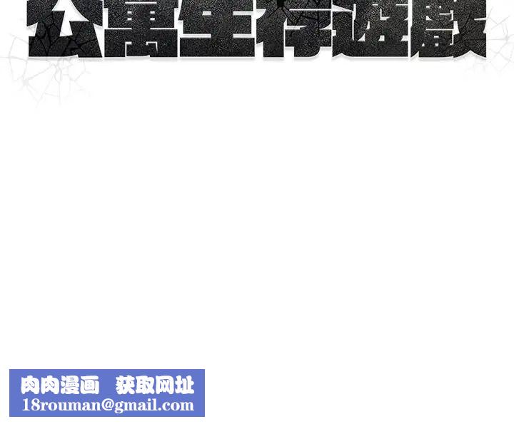 公寓生存遊戲第13話