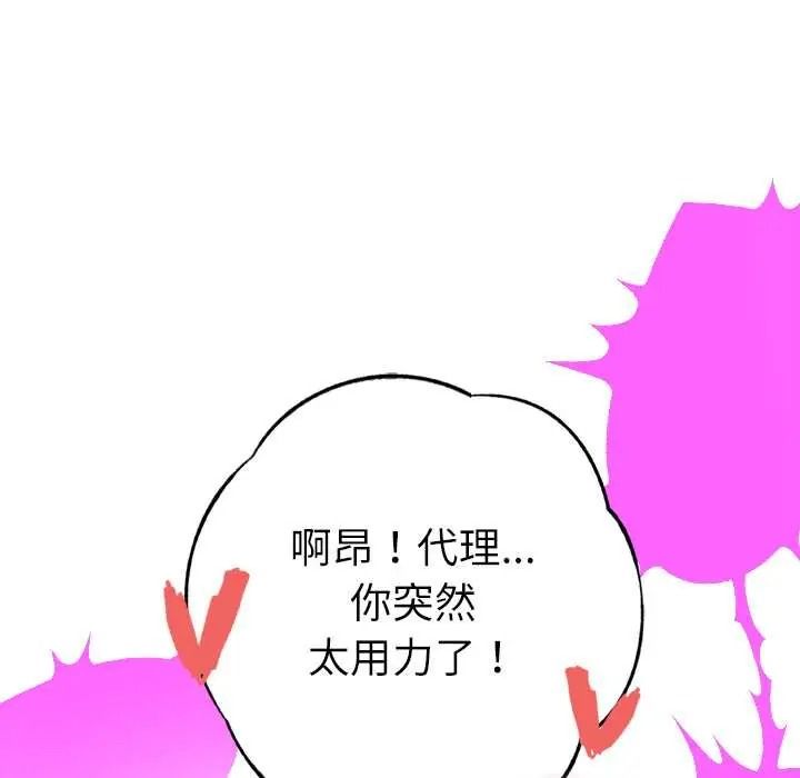 不只是朋友第30話