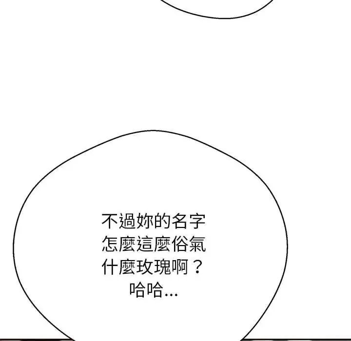 黑幫千金養成記第43話