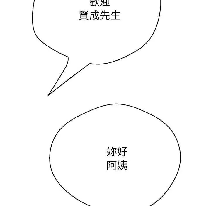 黑幫千金養成記第43話