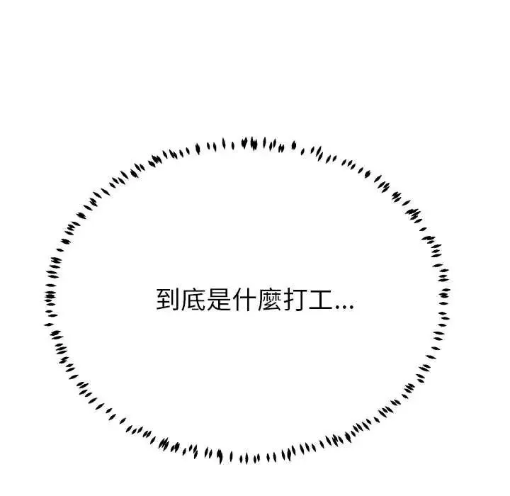 黑幫千金養成記第43話