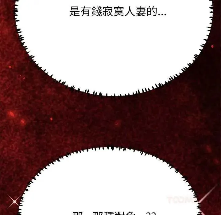 黑幫千金養成記第43話