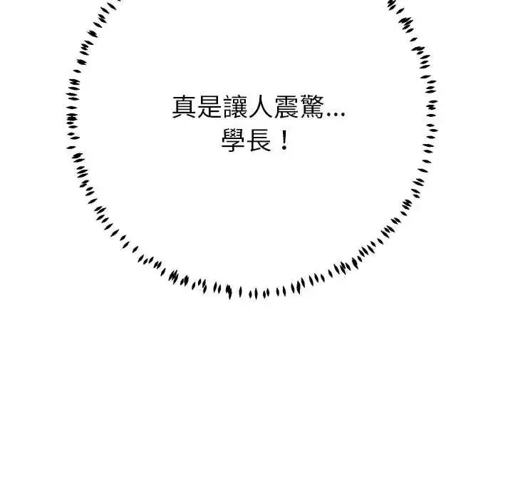 黑幫千金養成記第43話