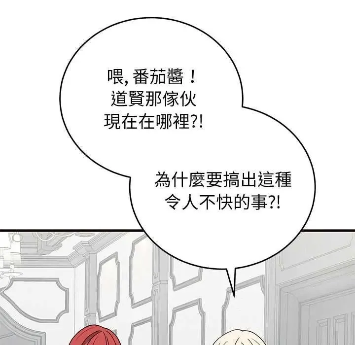 少爺的替身第69話