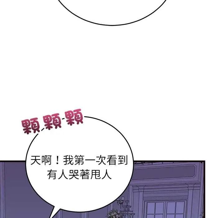 少爺的替身第69話
