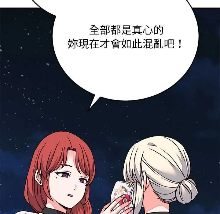 少爺的替身第69話
