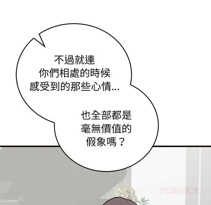 少爺的替身第69話