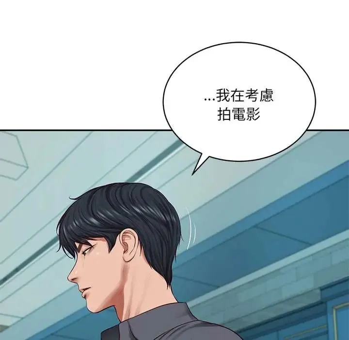 财阀家的女婿第97話