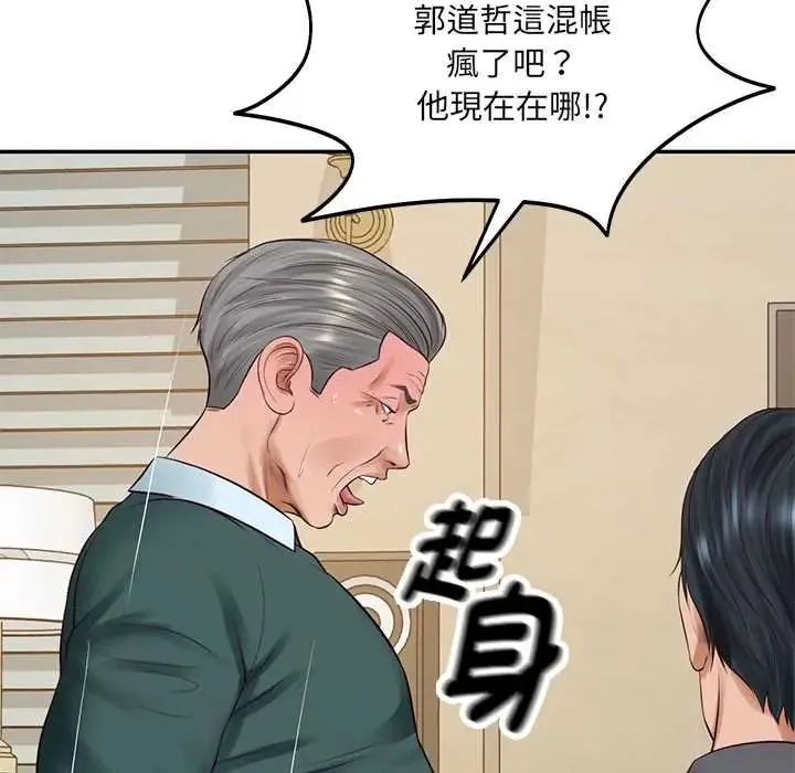 财阀家的女婿第97話