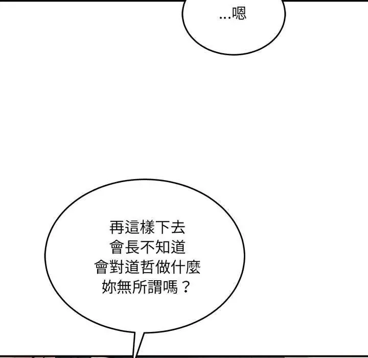 财阀家的女婿第97話
