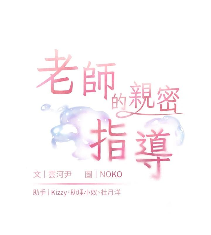 老師的親密指導第116話-排卵期內瘋狂受孕