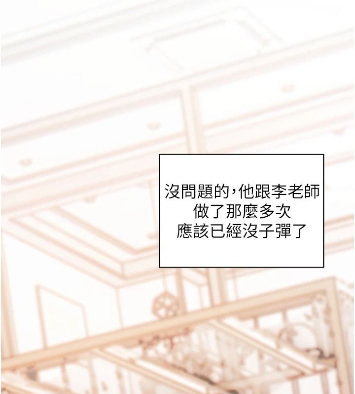 老师的亲密指导第116話-排卵期內瘋狂受孕