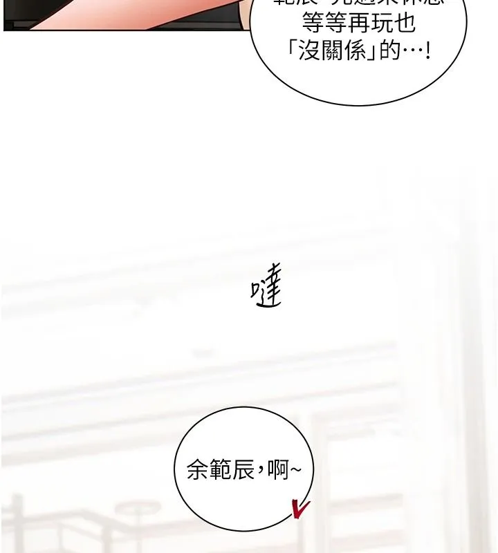 老師的親密指導第116話-排卵期內瘋狂受孕