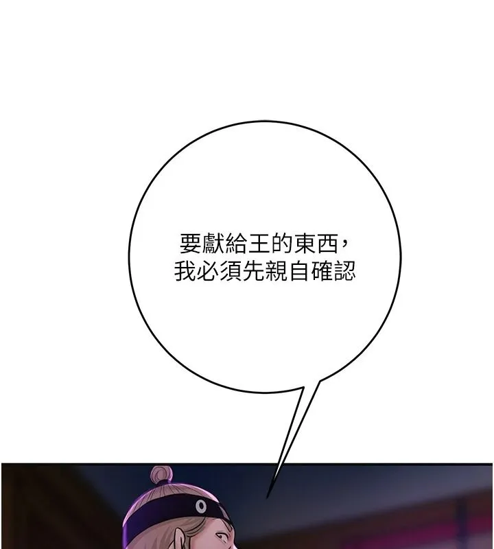 花容濕色:取花點第120話-這就是王在尋找的刺激!!