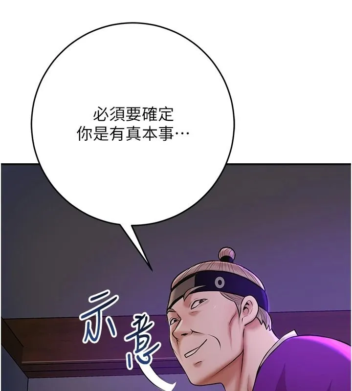 花容濕色:取花點第120話-這就是王在尋找的刺激!!