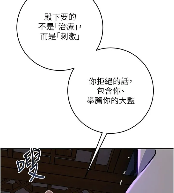 花容濕色:取花點第120話-這就是王在尋找的刺激!!