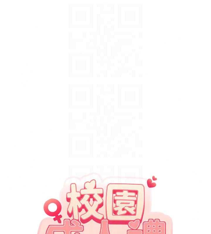 校園成人禮第54話-來自人氣coser的私聯