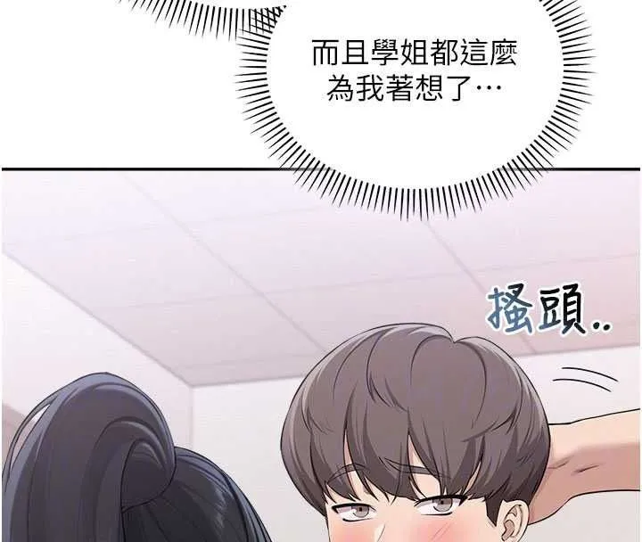 校園成人禮第54話-來自人氣coser的私聯
