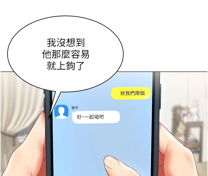 女同事太犯規第43話-威脅我的代價