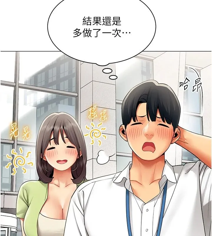 女同事太犯規第43話-威脅我的代價