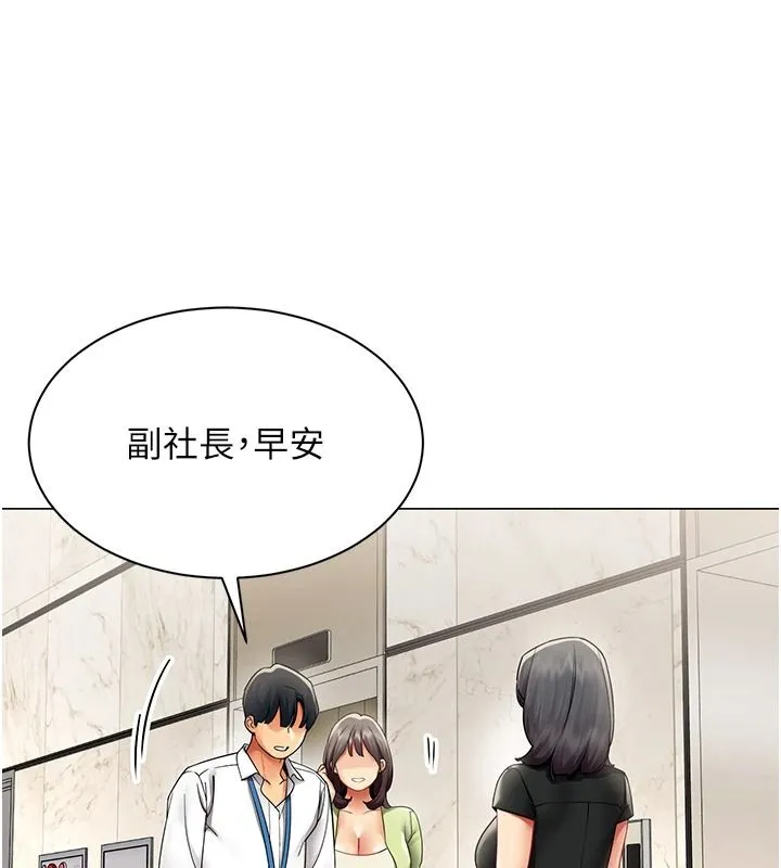 女同事太犯規第43話-威脅我的代價