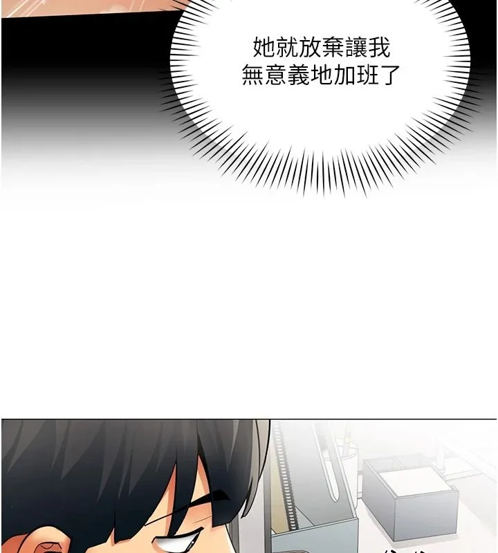 女同事太犯規第43話-威脅我的代價