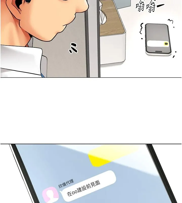 女同事太犯規第43話-威脅我的代價