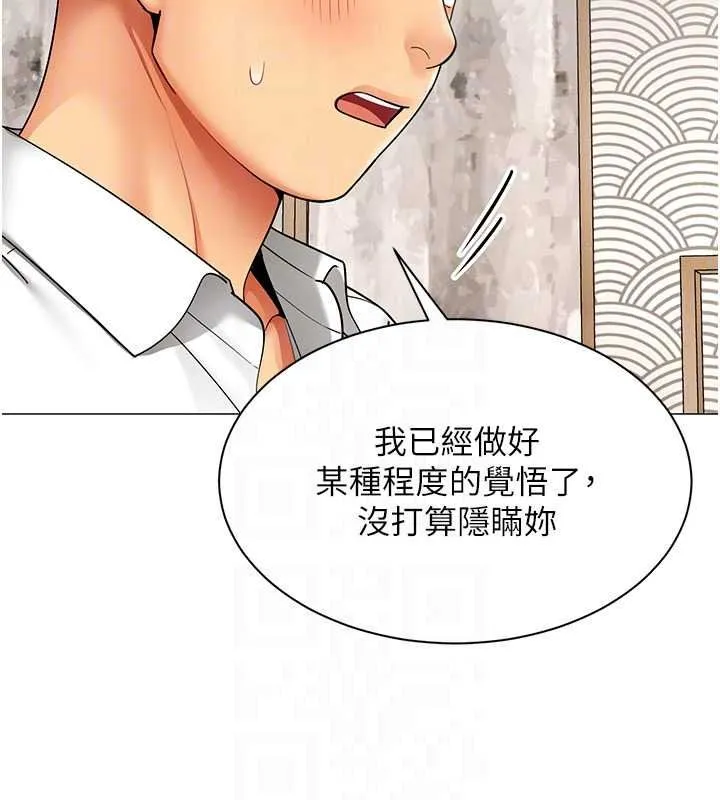 女同事太犯規第43話-威脅我的代價