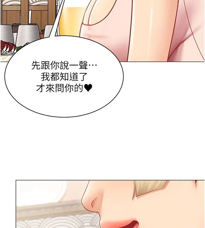 女同事太犯規第43話-威脅我的代價