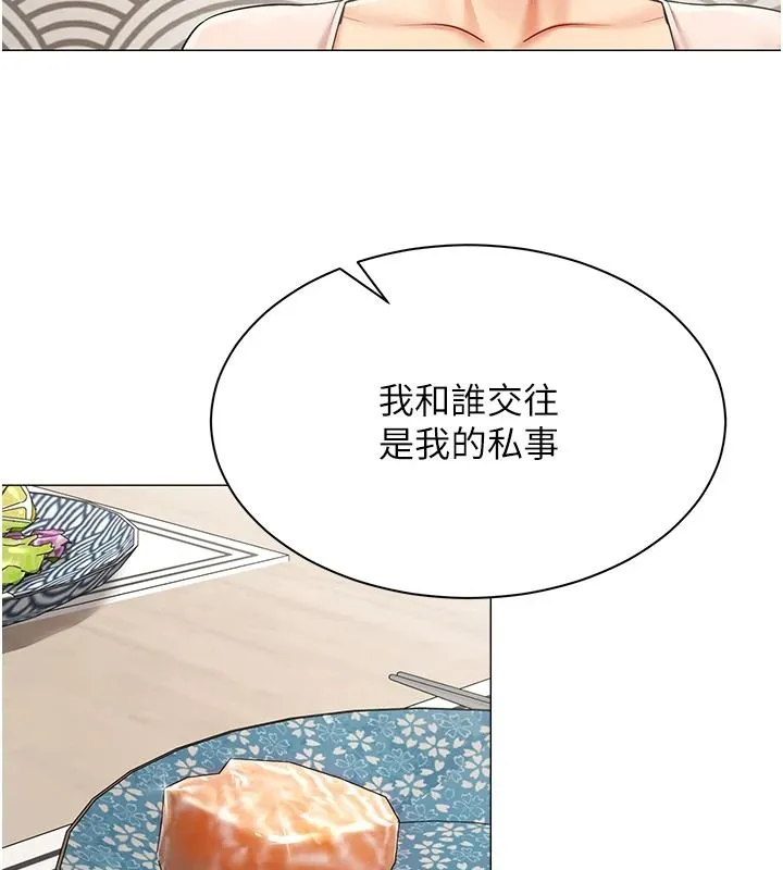 女同事太犯規第43話-威脅我的代價