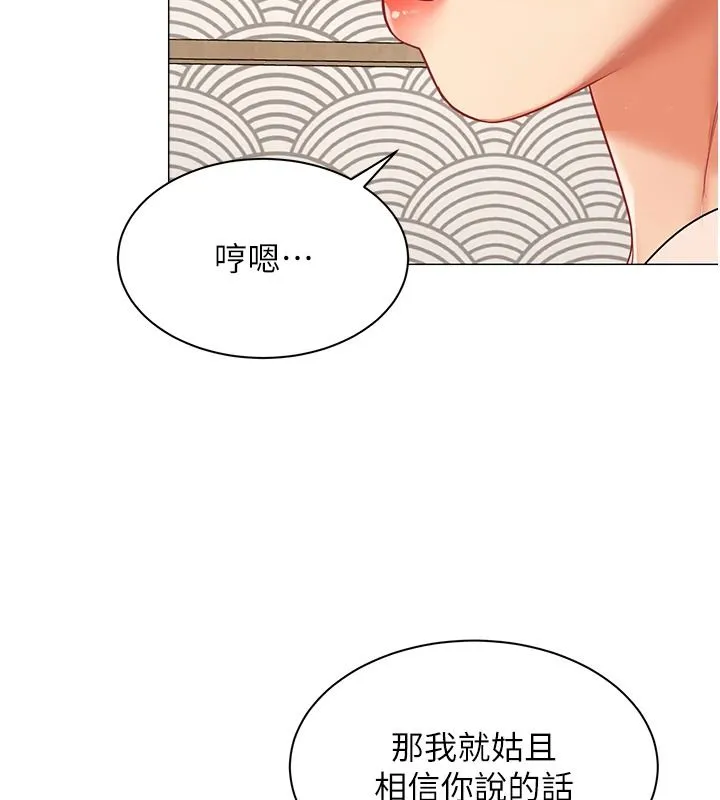 女同事太犯規第43話-威脅我的代價