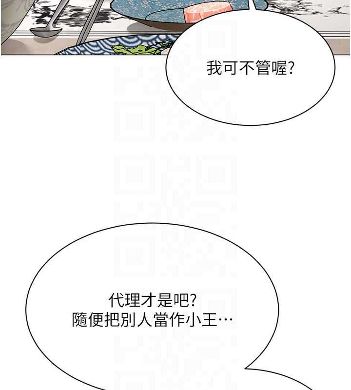 女同事太犯規第43話-威脅我的代價