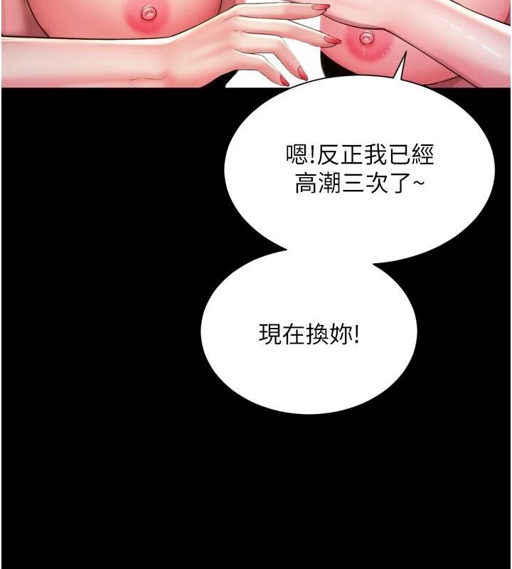 越线咨询第39話-舊砲吃出新滋味