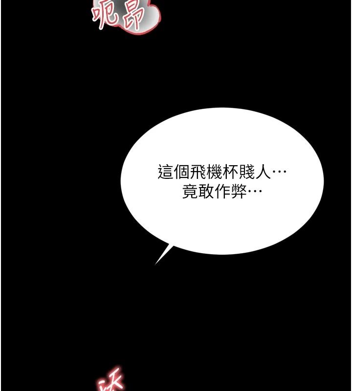 越线咨询第39話-舊砲吃出新滋味