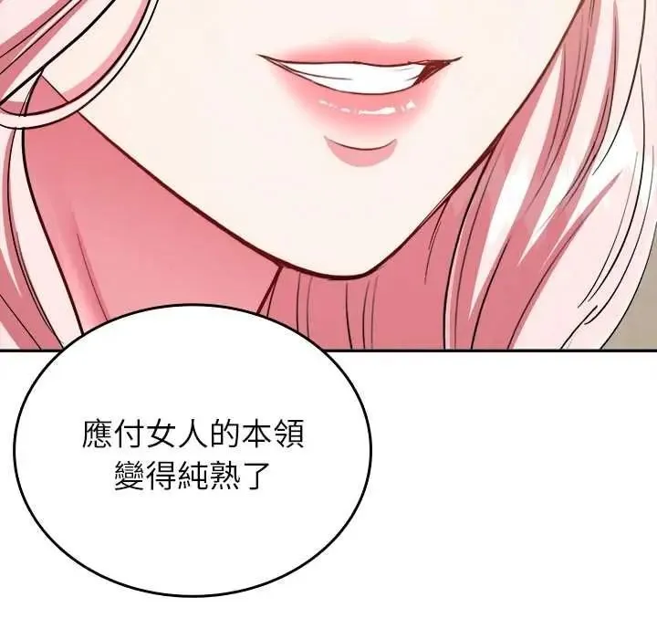 不一樣的甜點第17話