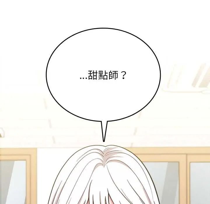 不一样的甜点第17話