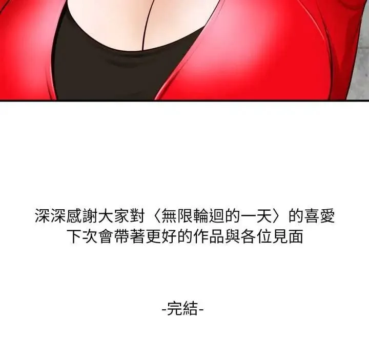 無限輪廻的一天第27話