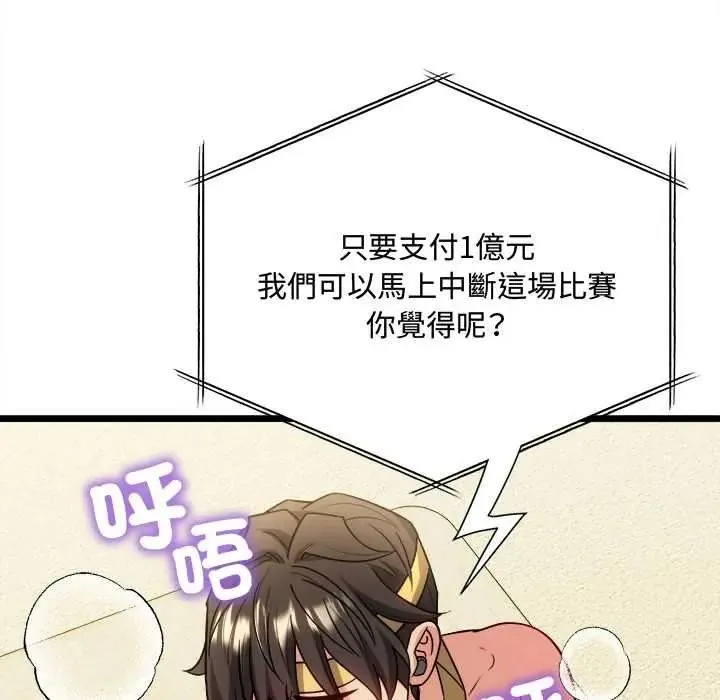 財富愛情二選一第25話