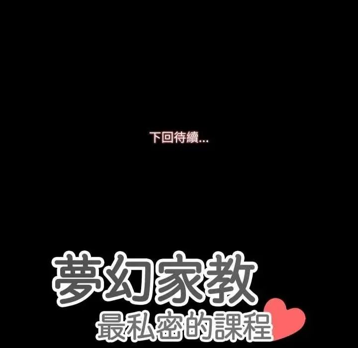 夢幻家教第21話