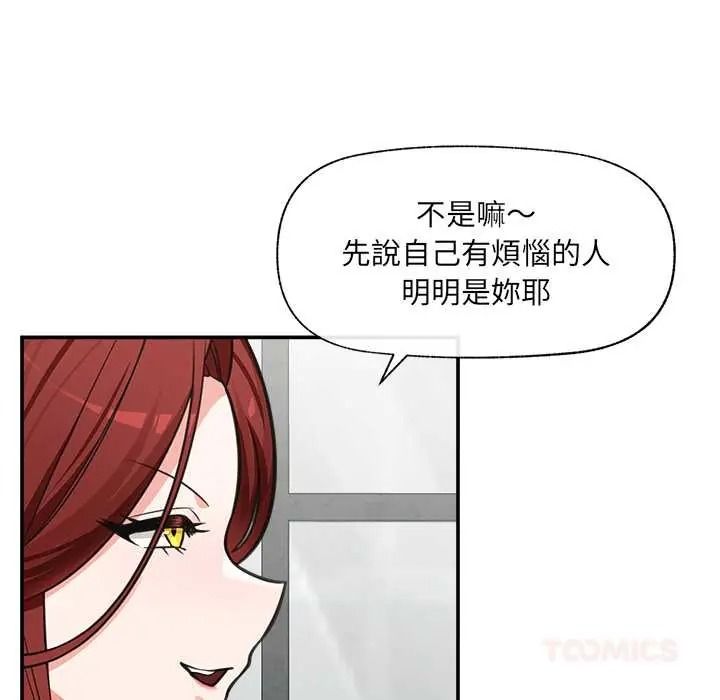 催眠手机第87話