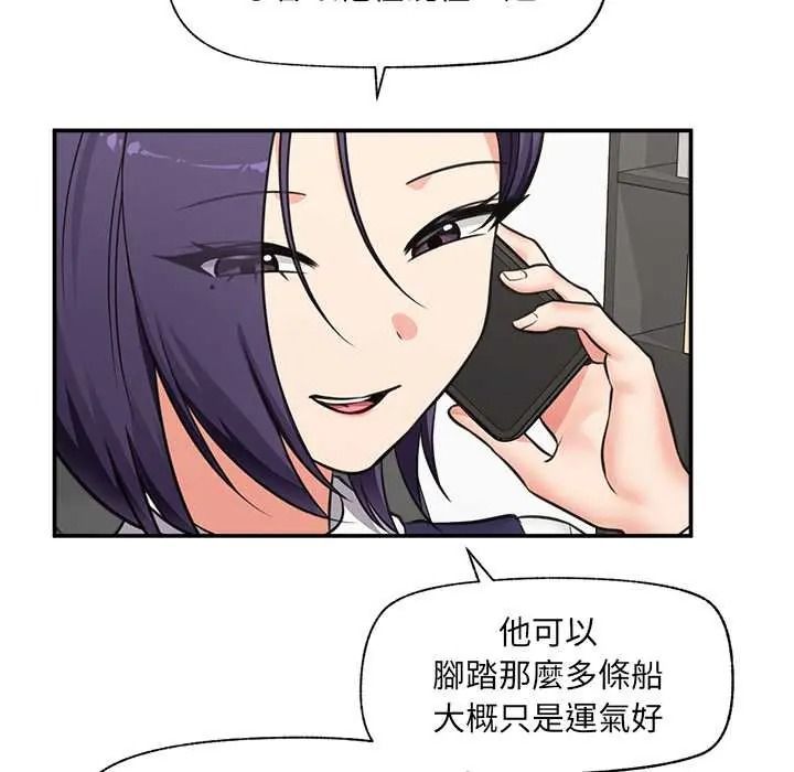 催眠手机第87話