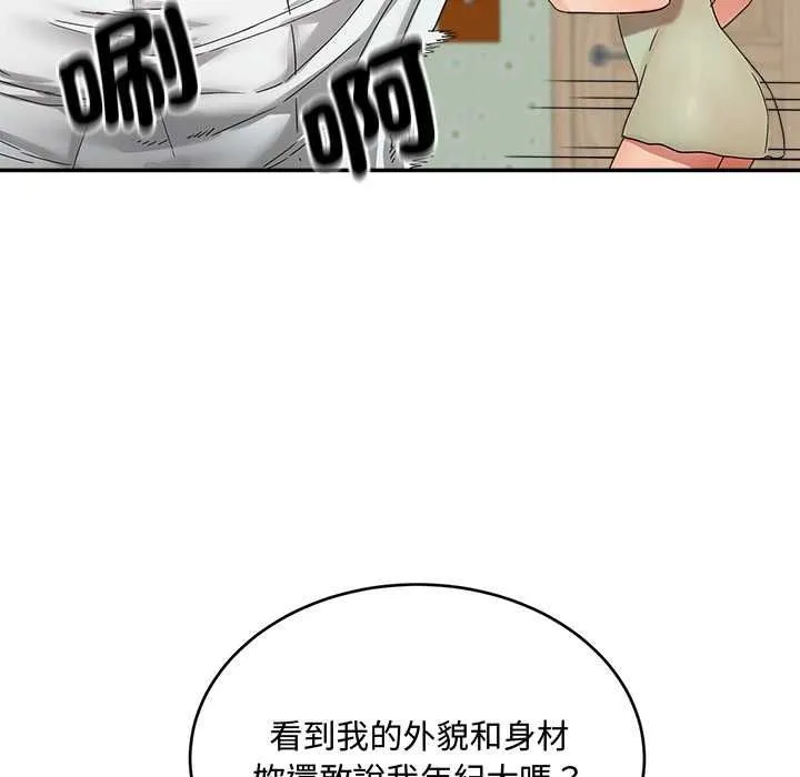 小喫攤的火辣老闆娘第21話