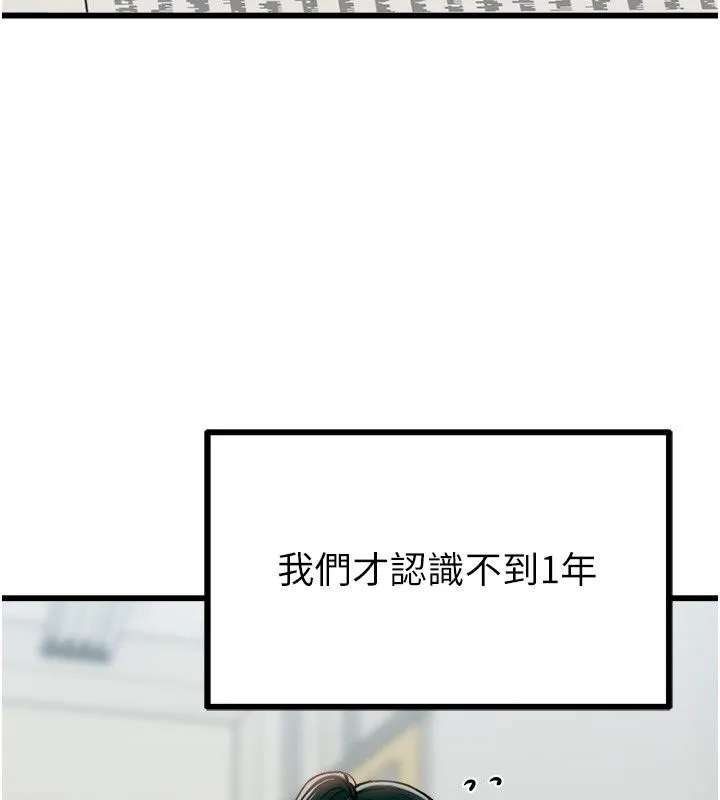 男人配額制第64話-曉茹的真實心意