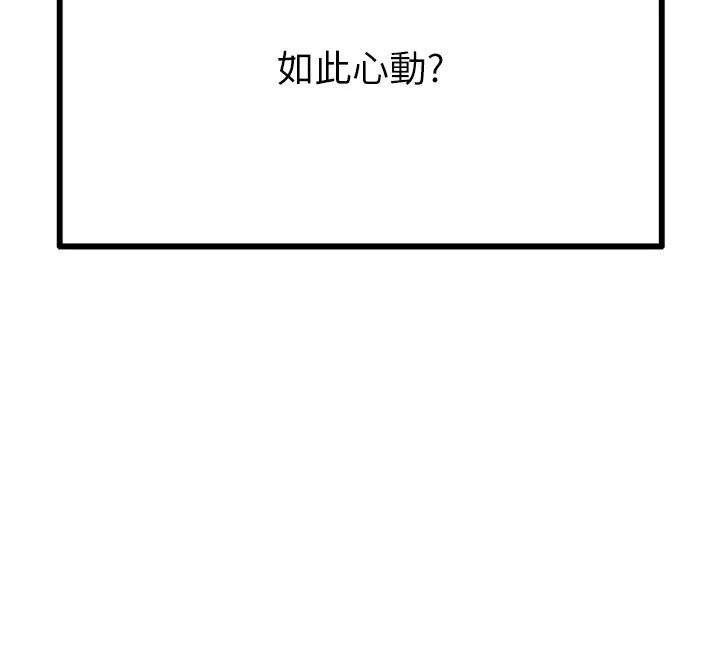 男人配額制第64話-曉茹的真實心意
