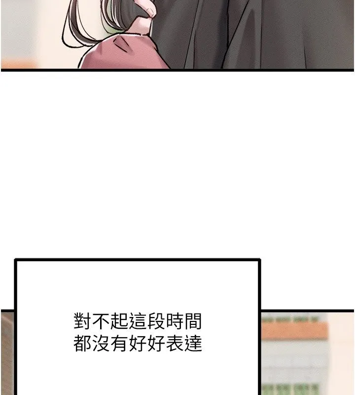 男人配額制第64話-曉茹的真實心意